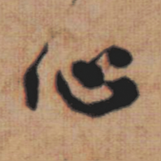 心